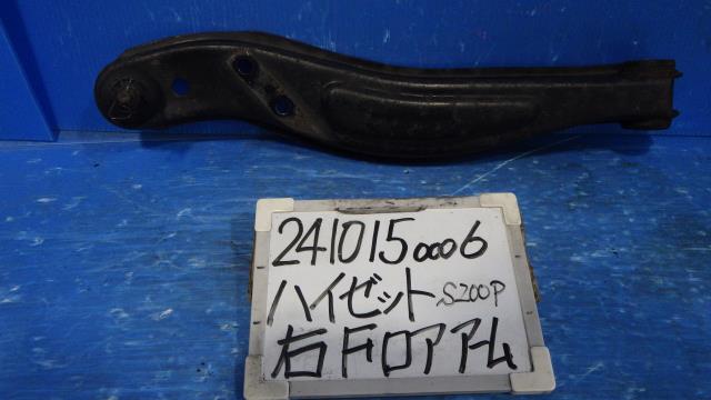 【中古】中古部品 ハイゼット S200P 右フロントロアアーム 【3330340100-241015000651720】