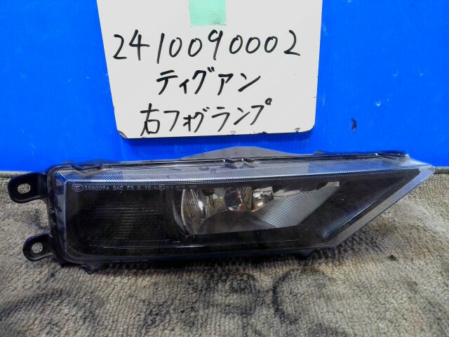 【中古】中古部品 VW ティグアン 5NDFGF 右フォグランプ 【3310220100-241009000210850】