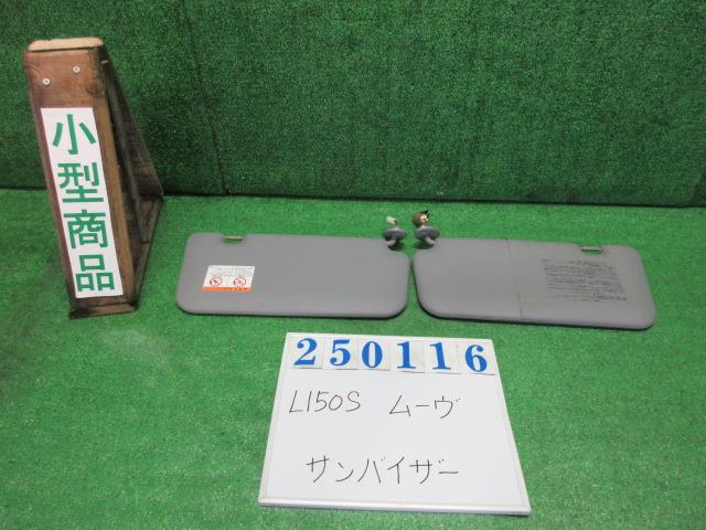【中古】中古部品 ムーヴ L150S サンバイザー 【3330980100-000025011677350】