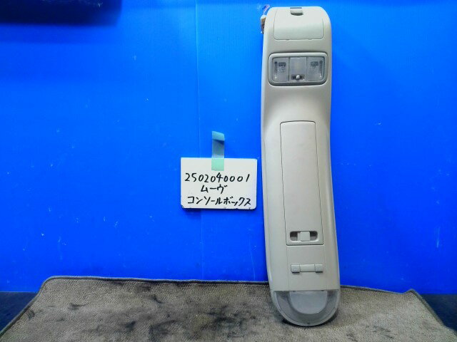 【中古】中古部品 ムーヴ L175S コンソールボックス 【3310220100-250204000177100】