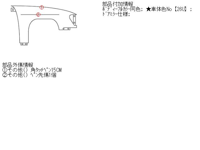 【中古】中古部品 アルト HA24S 右フロントフェンダー 【3310160100-001413871310600】