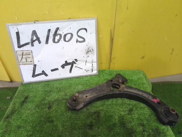 【中古】中古部品 ムーヴ LA160S 左フロントロアアーム 【3331010600-250408000351740】