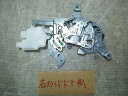 【中古】中古部品 ラフェスタ CWFFWN 右リアドアロックソレノイド 【3310050100-000203005664570】
