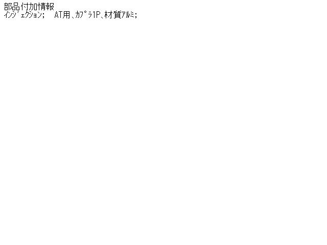 【中古】中古部品 VW ゴルフ 1HADZ インテークマニホールド 【3310070100-000275961420150】