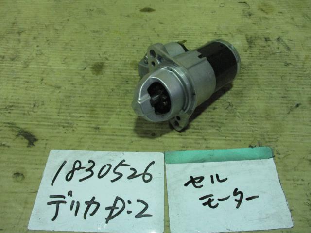 【中古】中古部品 デリカD2 MB15S セルモーター 【3310220100-001489226860100】