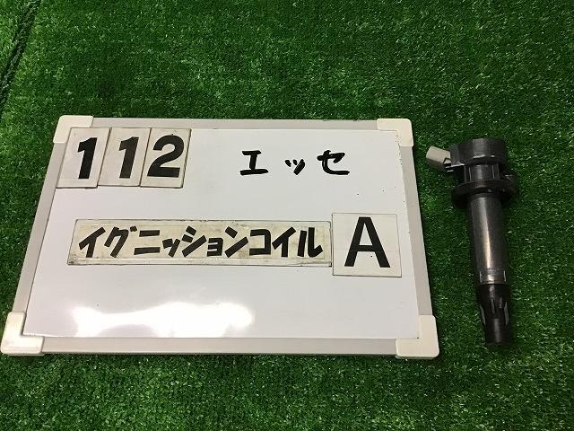 【中古】中古部品 エッセ L235S イグニッションコイル 【3330160100-000024011267250】