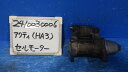 【中古】中古部品 アクティ HA3 セルモーター 【3330340100-241003000660100】