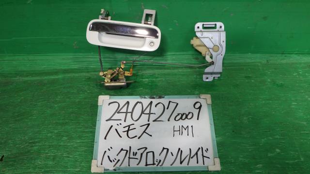 【中古】中古部品 バモス HM1 トランク・バックドアロックソレノイド 【3330340100-240427000964590】