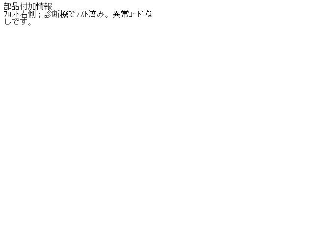 【中古】中古部品 セルシオ UCF31 オーツーセンサー 【3330410100-001106020822390】