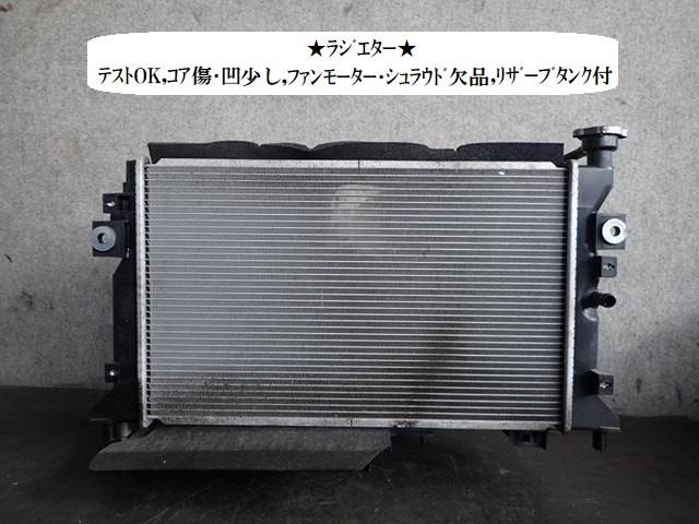 【中古】中古部品 ミニキャブ DS16T ラジエータ 【3330470100-240706000120400】