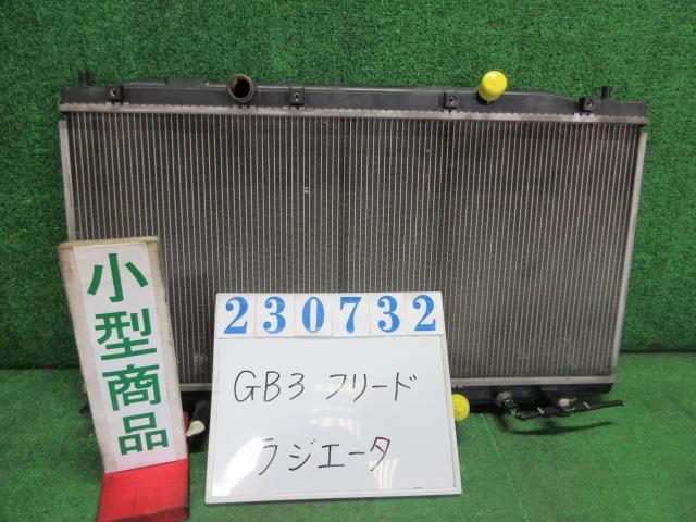 【中古】中古部品 フリード GB3 ラジエータ 【3330980100-000023073220400】