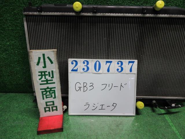 【中古】中古部品 フリード GB3 ラジエータ 【3330980100-000023073720400】