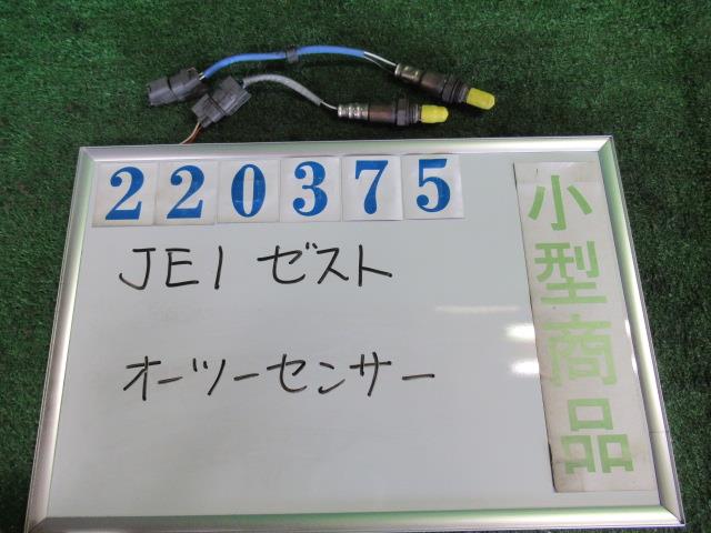 【中古】中古部品 ゼスト JE1 オーツーセンサー 【3330980100-000022037522390】