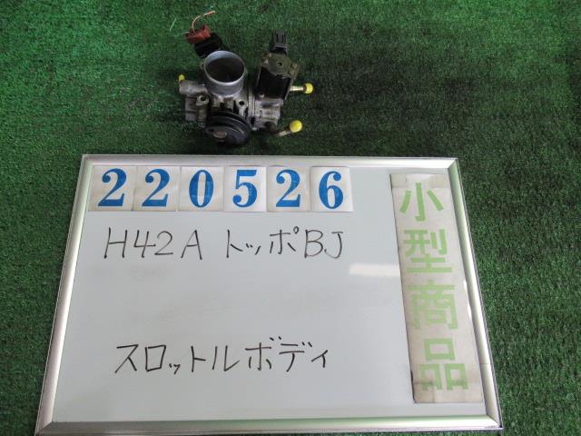 【中古】中古部品 トッポBJ H42A スロットルボディ 【3330980100-000022052620300】