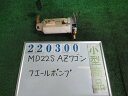 【中古】中古部品 AZワゴン MD22S フューエルポンプ 【3330980100-000022030020600】