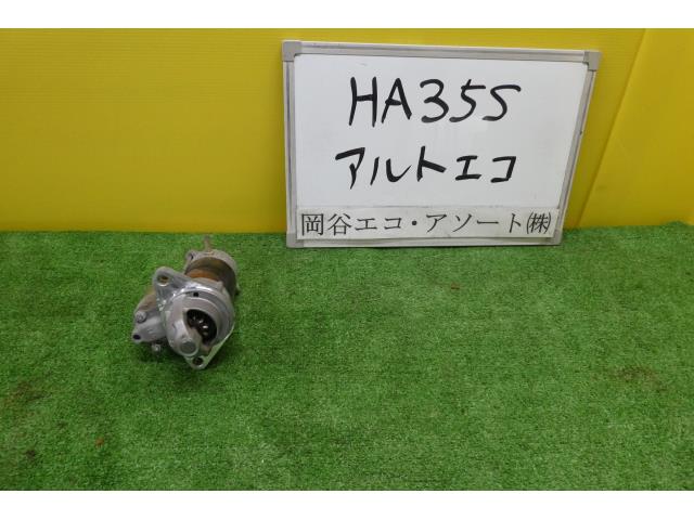 【中古】中古部品 アルト HA35S セルモーター 【3331010600-001614117960100】