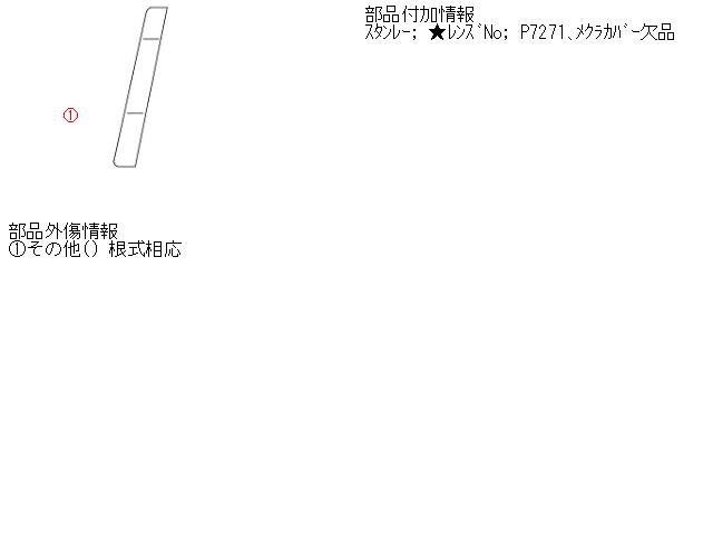 【中古】中古部品 ティアナ J32 左テールランプ 【3310160100-001417210615600】