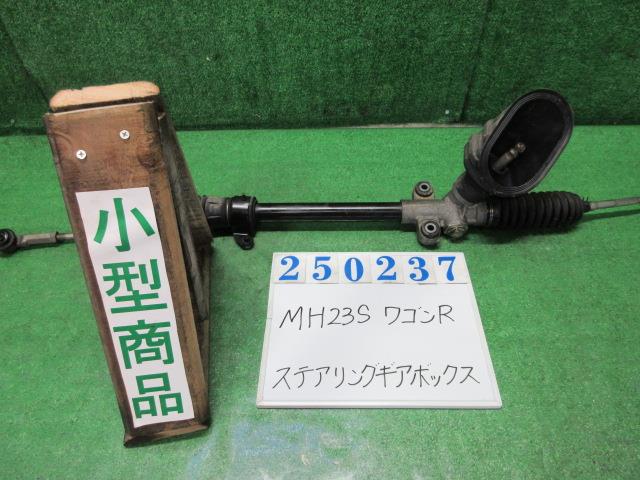 【中古】中古部品 ワゴンR MH23S ステアリングギアボックス 【3330980100-000025023743200】