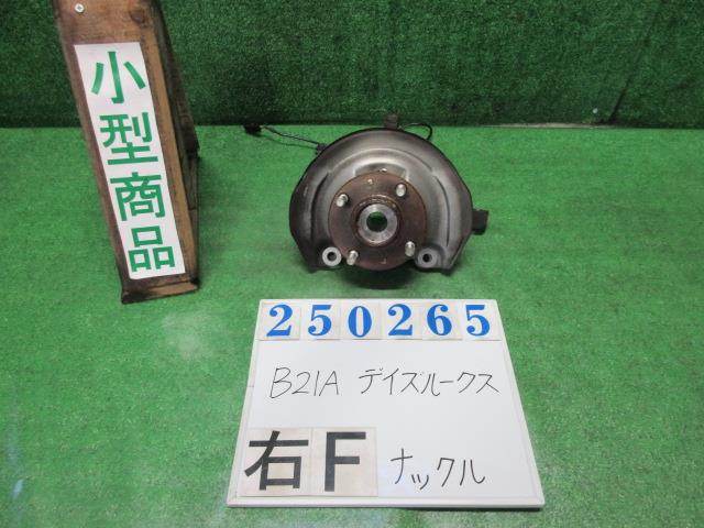 【中古】中古部品 デイズルークス B21A 右フロントナックルハブ 【3330980100-000025026544310】