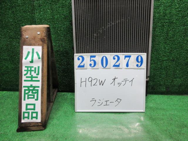 【中古】中古部品 オッティ H92W ラジエータ 【3330980100-000025027920400】