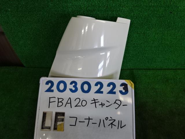 【中古】中古部品 キャンター FBA20 左フロントコーナーパネル 【3330980100-001609596811400】