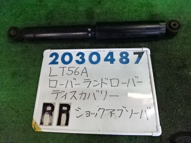 【中古】中古部品 ランドローバー ディスカバリー LT56A 右リアショックアブソーバー 【3330980100-001636573450700】