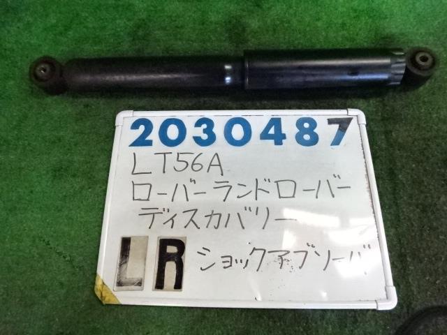【中古】中古部品 ランドローバー ディスカバリー LT56A 左リアショックアブソーバー 【3330980100-001636573650800】