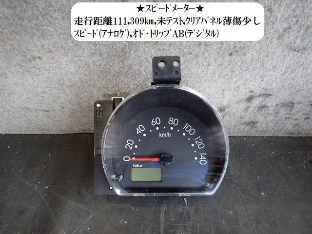 【中古】中古部品 ハイゼット S211P スピードメーター 【3330470100-250509000261400】