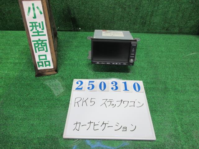 【中古】中古部品 ステップワゴン RK5 カーナビゲーション 【3330980100-000025031061310】