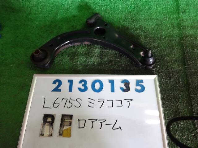 【中古】中古部品 ミラココア L675S 右フロントロアアーム 【3330980100-001671778451720】