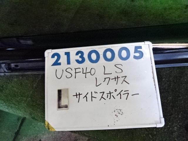 【中古】中古部品 レクサス LS USF40 左サイドステップ 【3330980100-001663822613800】