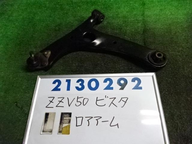 【中古】中古部品 ビスタ ZZV50 左フロントロアアーム 【3330980100-001682509051740】