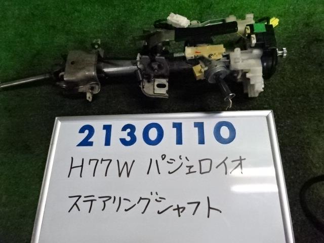 【中古】中古部品 パジェロイオ H77W ステアリングコラム 【3330980100-001669306047140】