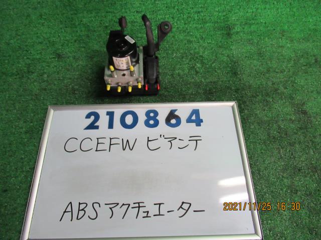 【中古】中古部品 ビアンテ CCEFW ABSアクチュエーター 【3330980100-000021086442500】