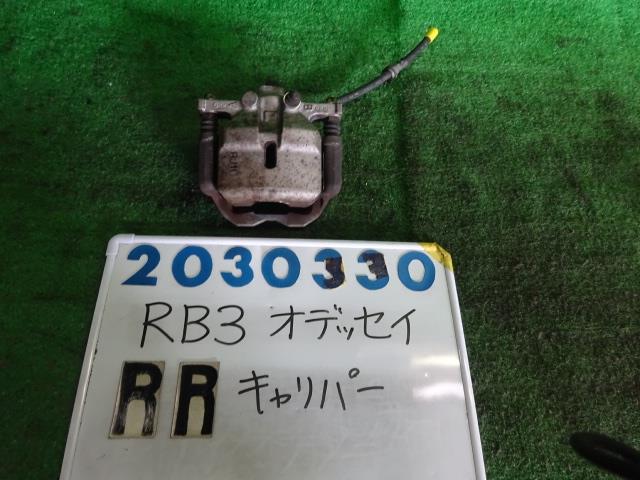 【中古】中古部品 オデッセイ RB3 右リアキャリパー 【3330980100-001617260144430】