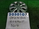 【中古】中古部品 N－BOX JF2 ホイールキャップ 【3330980100-001598316047220】