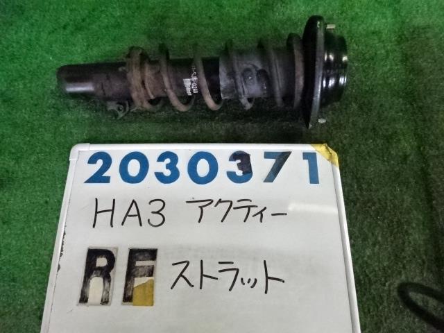 【中古】中古部品 アクティ HA3 右フロントストラット 【3330980100-001622243250110】