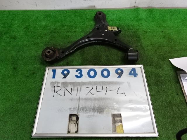 【中古】中古部品 ストリーム RN1 右フロントロアアーム 【3330980100-001507677051720】