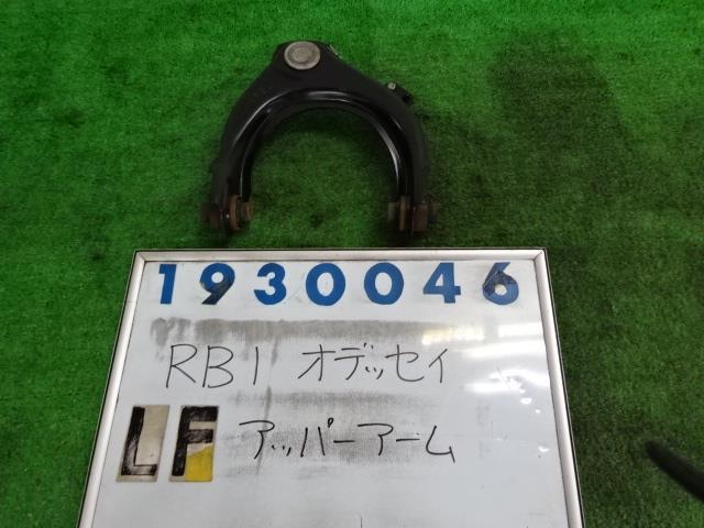 【中古】中古部品 オデッセイ RB1 左フロントアッパアーム 【3330980100-001498398051750】