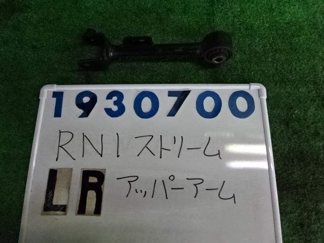 【中古】中古部品 ストリーム RN1 左リアアッパアーム 【3330980100-001573093351850】