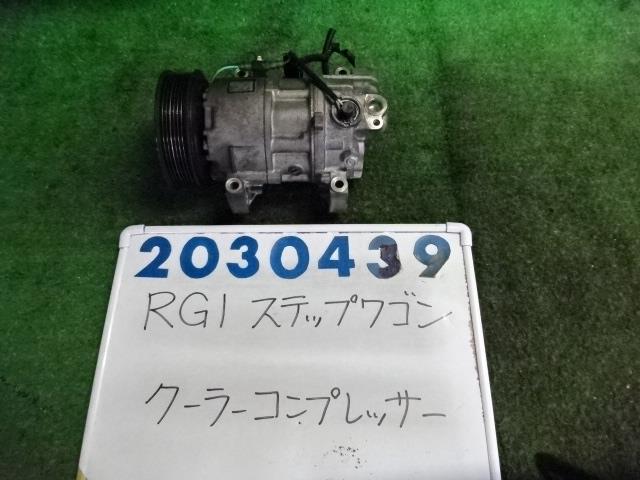 【中古】中古部品 ステップワゴン RG1 A/Cコンプレッサー 【3330980100-001632984060700】