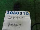 メーカー ホンダ 車名 ライフ 型式類別 07243-0149 グレード 660 G-TYPE 認定型式 E-JA4 車両タイプ 5ドアハッチバック 年式 H10/ シフト 駆動 通称型式 エンジン型式 E07A-E ミッション型式 アクスル型式 車体色 グラナダブラックパール 車体色No NH503P トリム色No 走行距離(Km) 156&#44;000 メーカー純正品番 35750-S1F-003ZA 部品メーカー品番 保証 1ヶ月/1000km 付加情報 156293Km　1ピン+13ピン　テストOK　K2030310 商品情報 ※純正番号およびモデル番号は参考としてください。※リビルト部品を購入される際のお願い【再生部品】と表示されているものをリビルト部品と呼んでいます。リビルト部品の場合には、交換時に取り外した部品をご返却していただく場合があります。詳しくはこちら※大物商品(ドア・ボンネット・バンパー等)は個人宅への配送ができない場合がございます。その場合、最寄りの配送業者支店止め等の対応となりますので、あらかじめご了承ください。 ページ上部へ【中古】中古部品 ライフ JA4 パワーウインドウスイッチ 【3330980100-001612687161900】