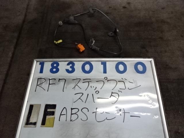 【中古】中古部品 ステップワゴン RF7 ABSセンサー 【3330980100-001423536863450】