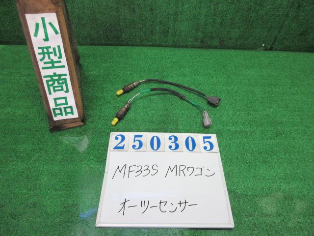【中古】中古部品 MRワゴン MF33S オーツーセンサー 【3330980100-000025030522390】