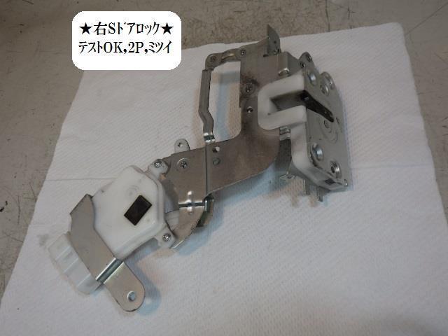 【中古】中古部品 ライトエース S402M 右リアドアロックソレノイド 【3330470100-000193073164570】