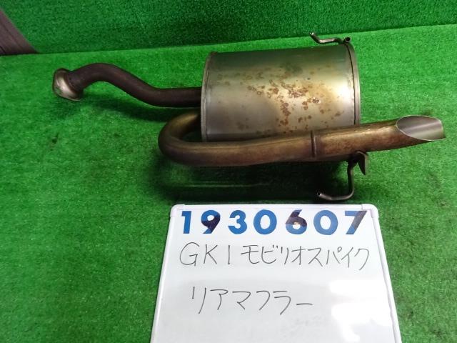 【中古】中古部品 モビリオスパイク GK1 リアマフラー 【3330980100-001574715922500】