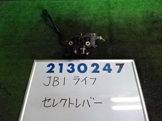 【中古】中古部品 ライフ JB1 シフトレバー 【3330980100-001677699837850】