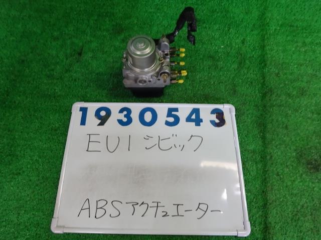 【中古】中古部品 シビック EU1 ABSアクチュエーター 【3330980100-001559954142500】