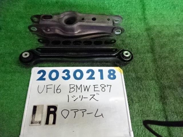 【中古】中古部品 BMW 1シリーズ UF16 左リアロアアーム 【3330980100-001604054151840】