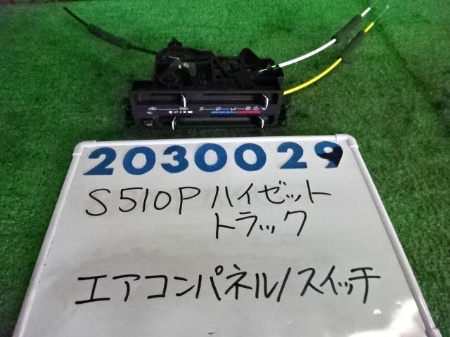 メーカー ダイハツ 車名 ハイゼット 型式類別 17819-0090 グレード 660 スタンダード 認定型式 EBD-S510P 車両タイプ トラック 年式 R1/5 シフト 駆動 通称型式 エンジン型式 KF-VE ミッション型式 アクスル型式 車体色 ホワイト 車体色No W19 トリム色No GN20 走行距離(Km) 2,000 メーカー純正品番 55910-B5081 部品メーカー品番 保証 1ヶ月/1000km 付加情報 2011km; マニュアル用; テストOK　K2030029 商品情報 ※純正番号およびモデル番号は参考としてください。※リビルト部品を購入される際のお願い【再生部品】と表示されているものをリビルト部品と呼んでいます。リビルト部品の場合には、交換時に取り外した部品をご返却していただく場合があります。詳しくはこちら※大物商品(ドア・ボンネット・バンパー等)は個人宅への配送ができない場合がございます。その場合、最寄りの配送業者支店止め等の対応となりますので、あらかじめご了承ください。 ページ上部へ【中古】中古部品 ハイゼット S510P A/Cスイッチパネル 【3330980100-001603153960900】